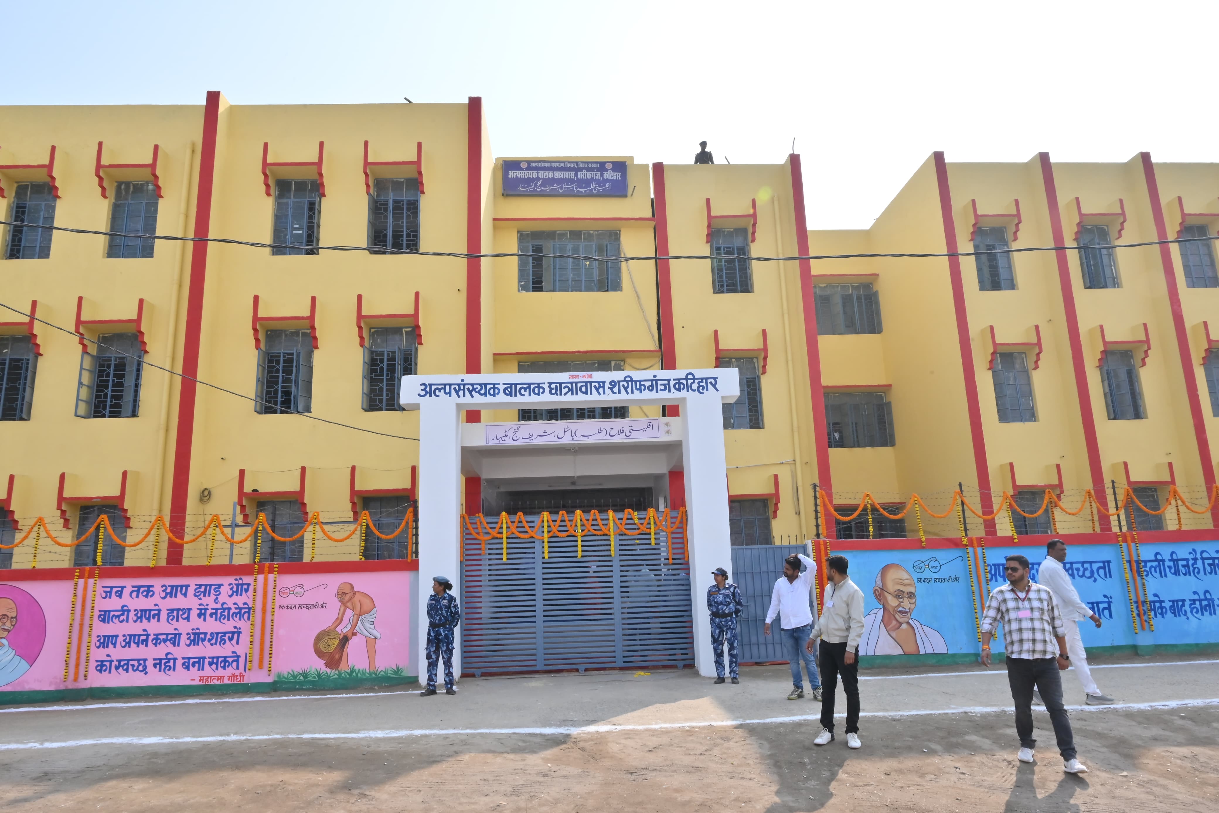 Minority Hostel Katihar